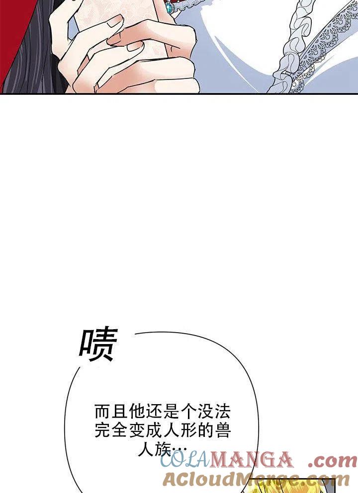 《恶女今天也很快乐 K》第21话 第73页