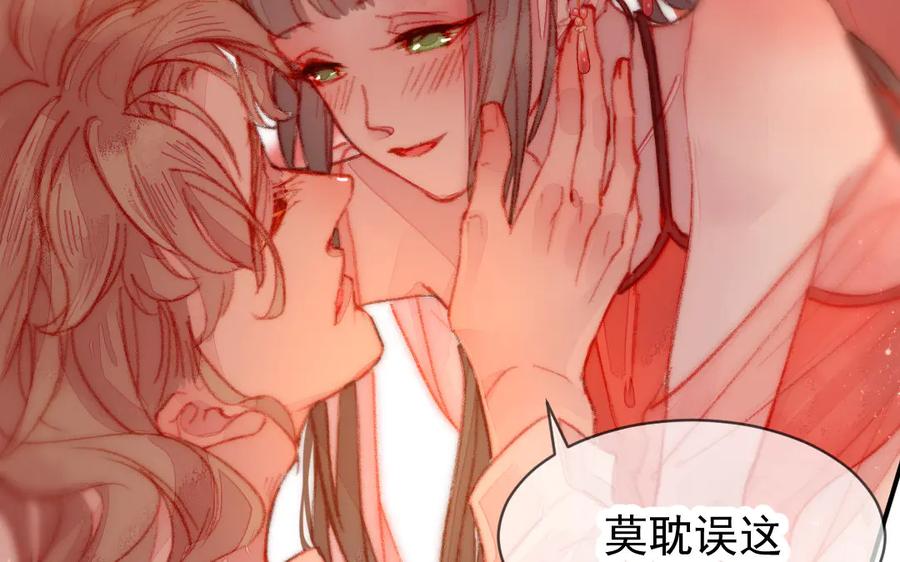 《妖孽双修么》第20话 蝴蝶哥哥 第12页