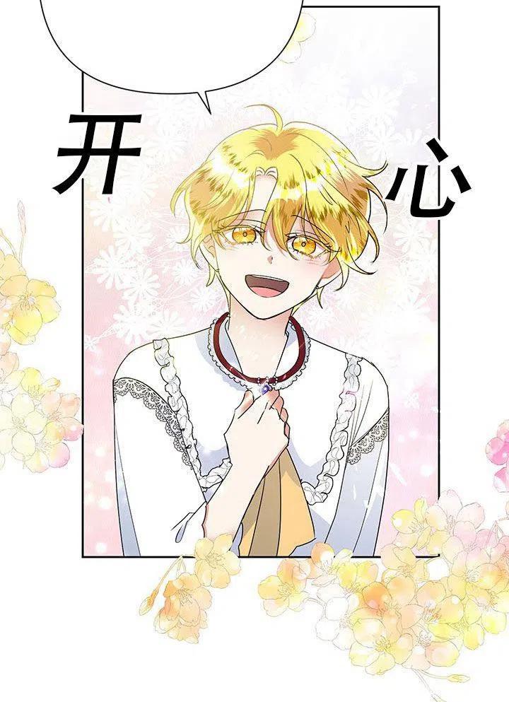 《恶女今天也很快乐 K》第21话 第42页
