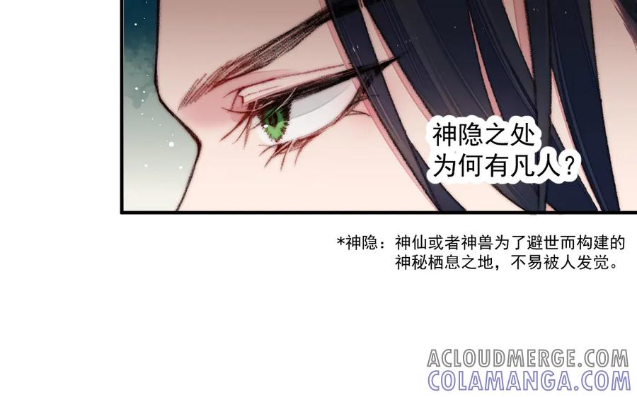 《妖孽双修么》第20话 蝴蝶哥哥 第52页