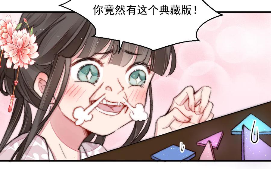 《妖孽双修么》第20话 蝴蝶哥哥 第81页