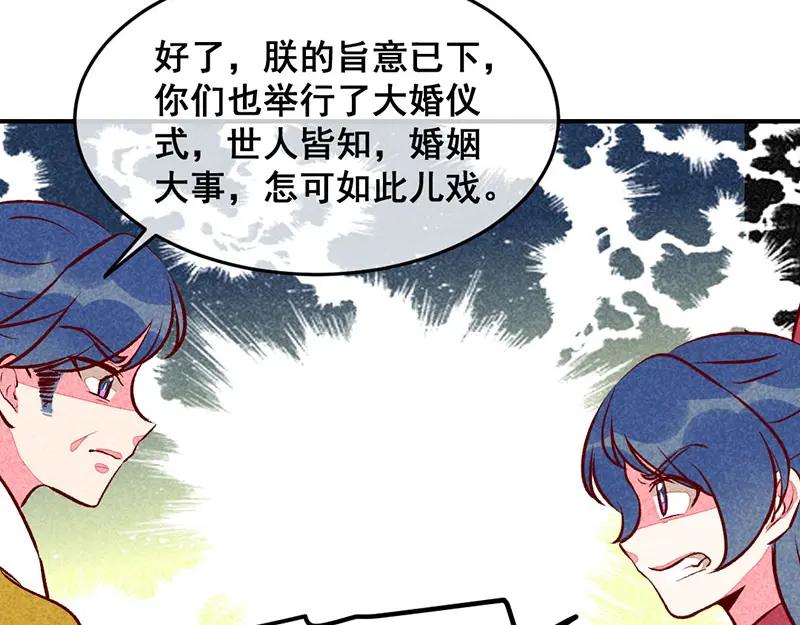 《爆笑小萌妃》第19话 打退堂鼓 第14页