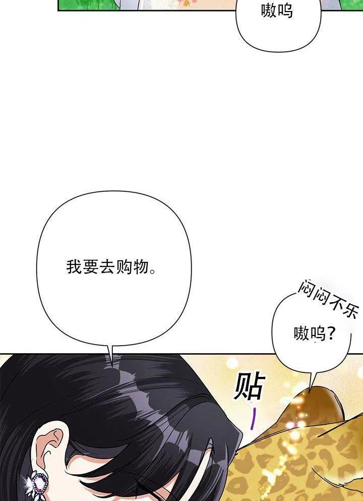 《恶女今天也很快乐 K》第21话 第28页
