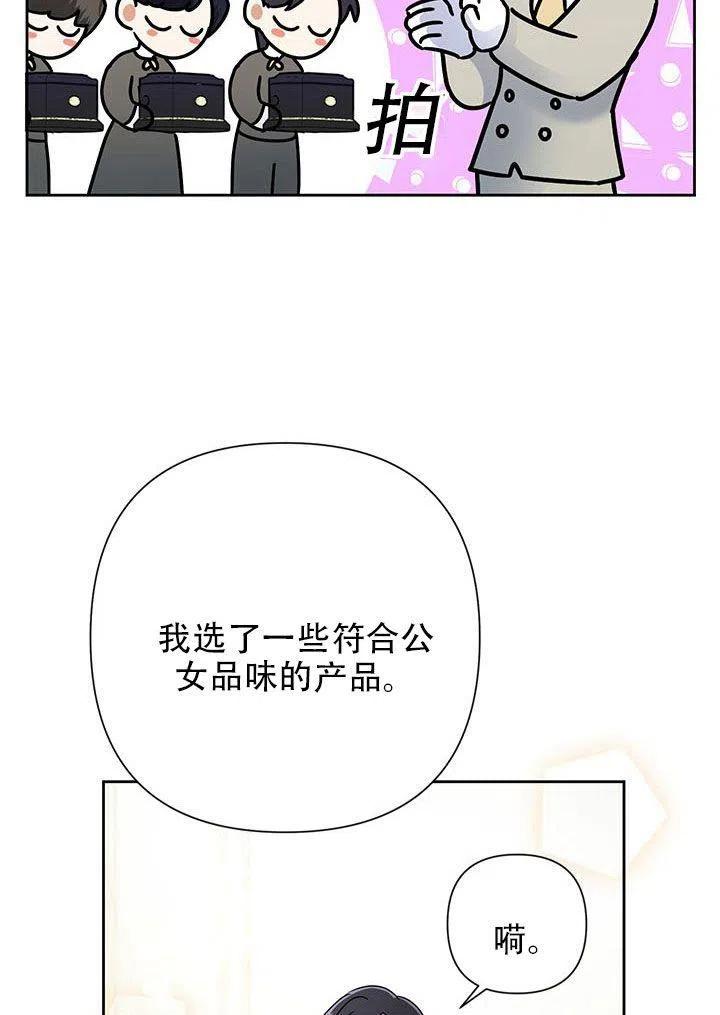 《恶女今天也很快乐 K》第21话 第95页