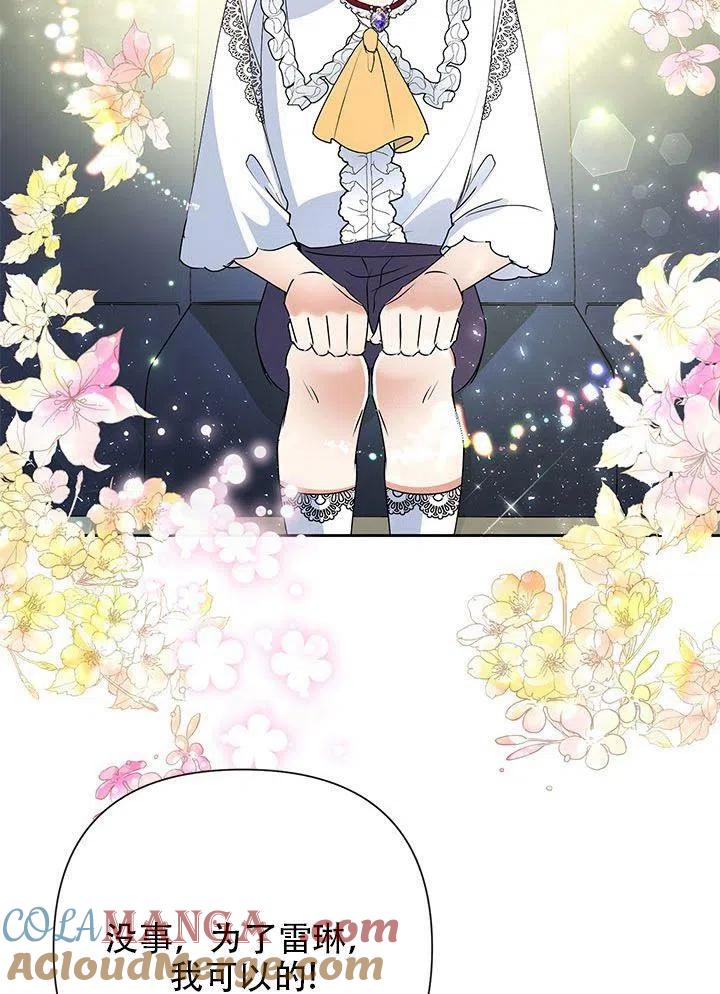 《恶女今天也很快乐 K》第21话 第41页