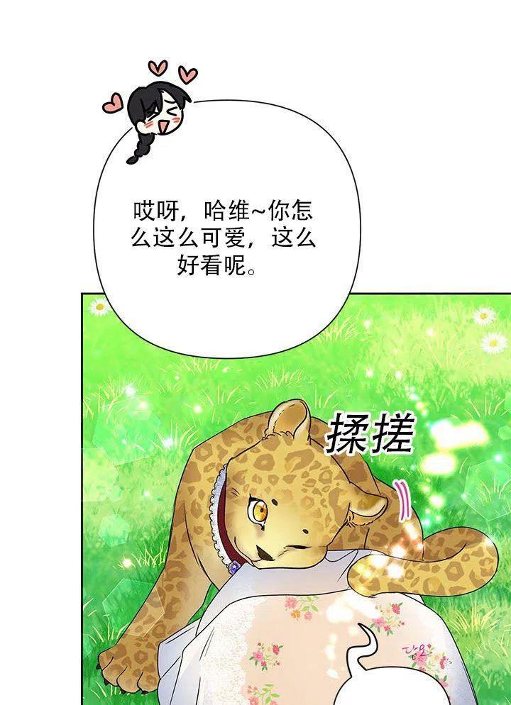 《恶女今天也很快乐 K》第21话 第27页