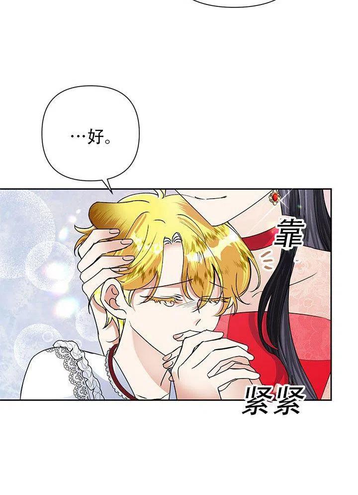 《恶女今天也很快乐 K》第21话 第58页