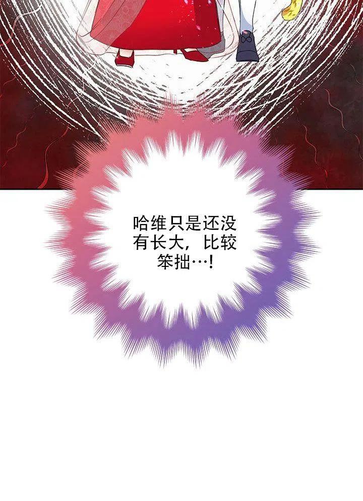 《恶女今天也很快乐 K》第21话 第78页