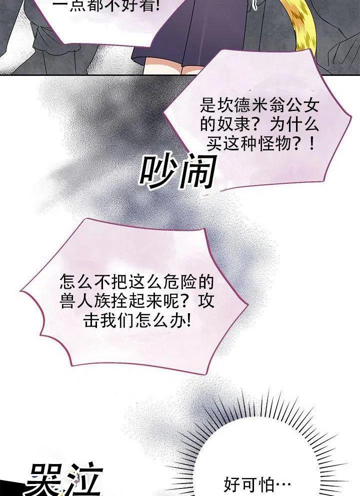 《恶女今天也很快乐 K》第21话 第54页