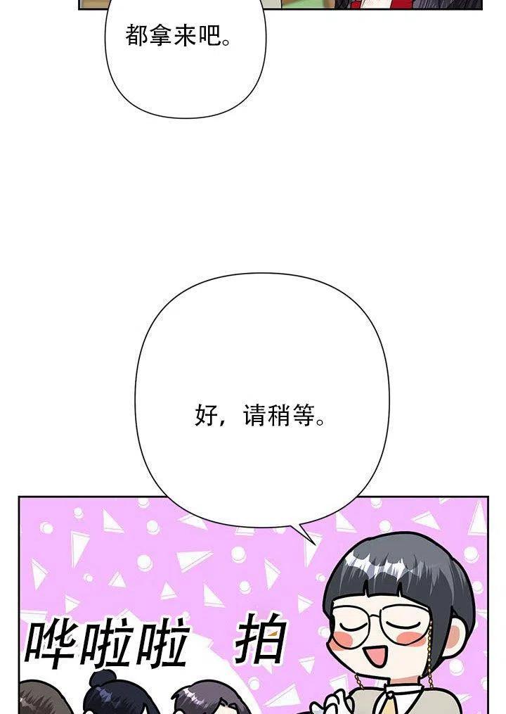 《恶女今天也很快乐 K》第21话 第94页