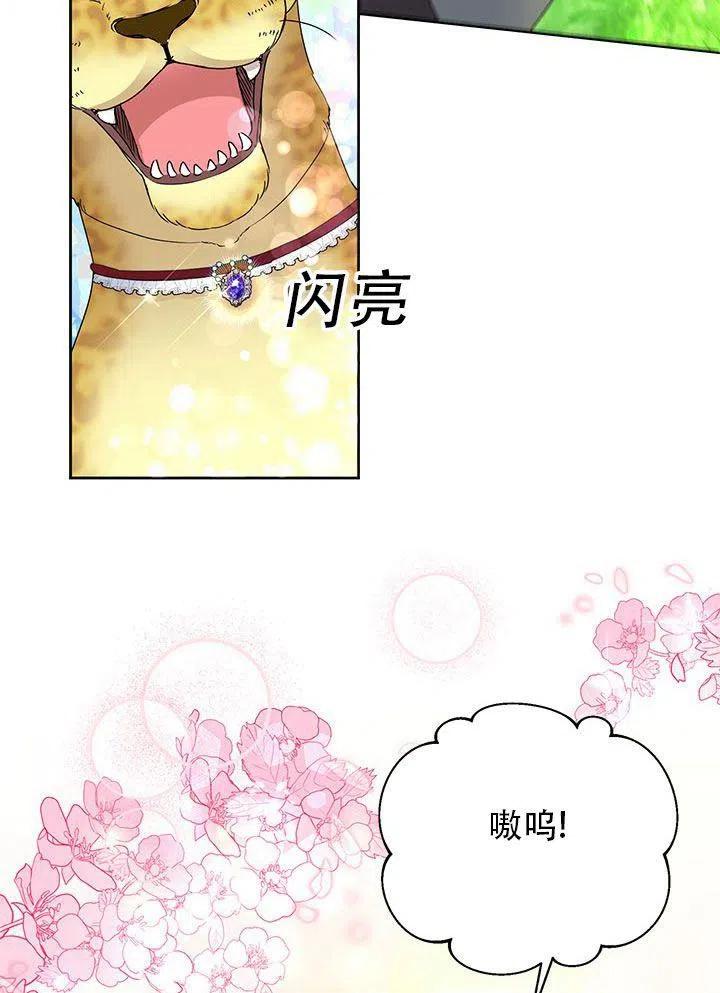 《恶女今天也很快乐 K》第21话 第12页