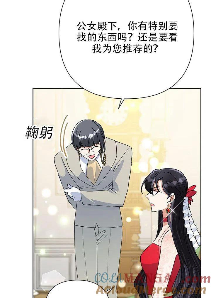 《恶女今天也很快乐 K》第21话 第93页