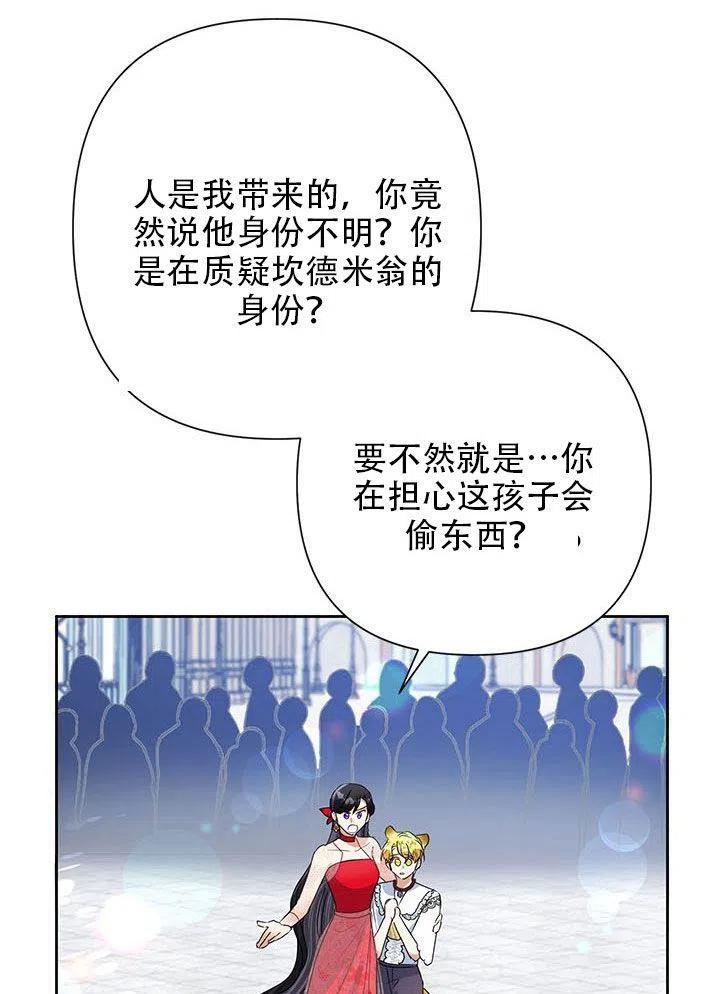 《恶女今天也很快乐 K》第21话 第79页