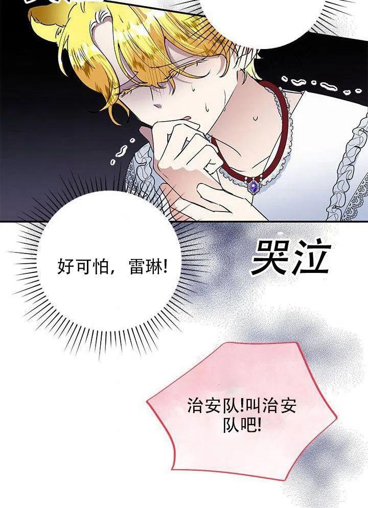 《恶女今天也很快乐 K》第21话 第55页