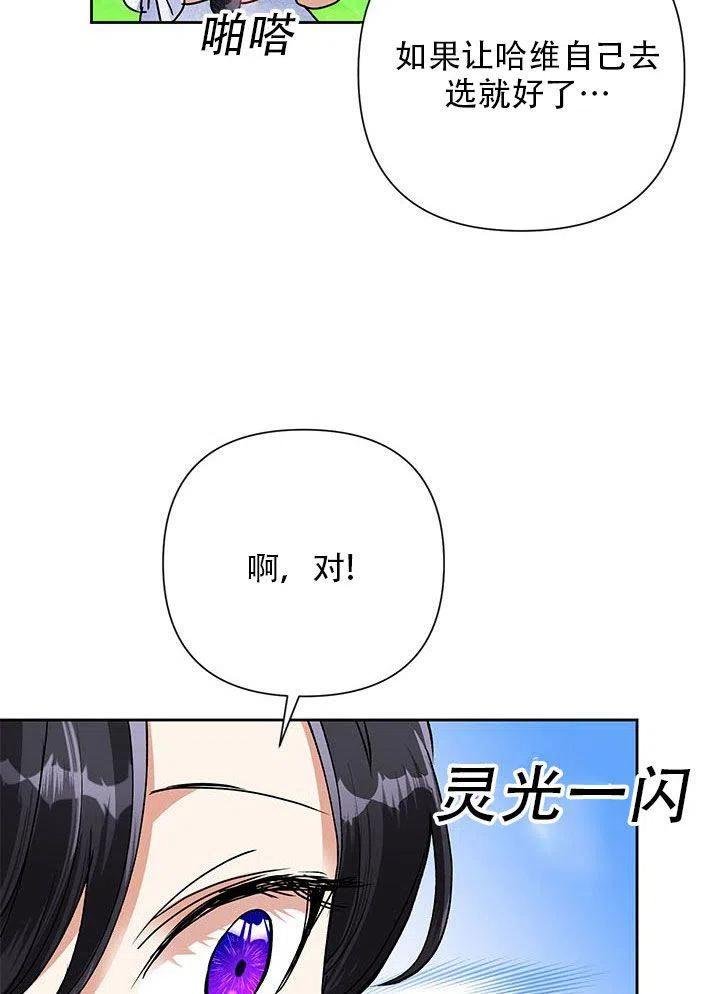 《恶女今天也很快乐 K》第21话 第23页