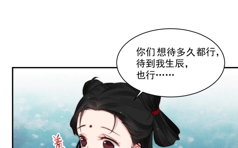 《妖孽双修么》第20话 蝴蝶哥哥 第78页