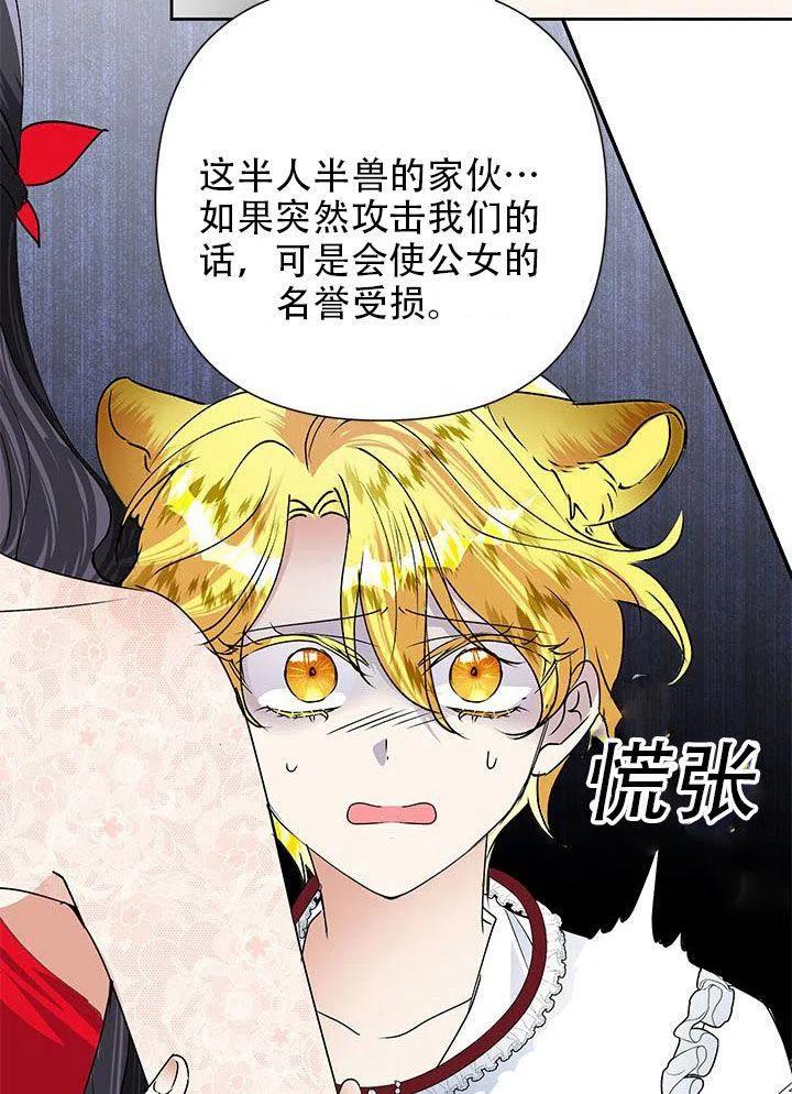 《恶女今天也很快乐 K》第21话 第72页