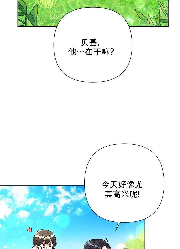 《恶女今天也很快乐 K》第21话 第15页