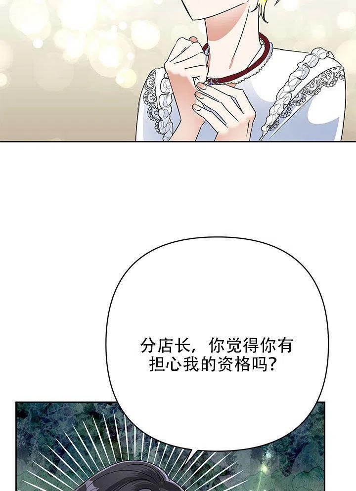 《恶女今天也很快乐 K》第21话 第82页