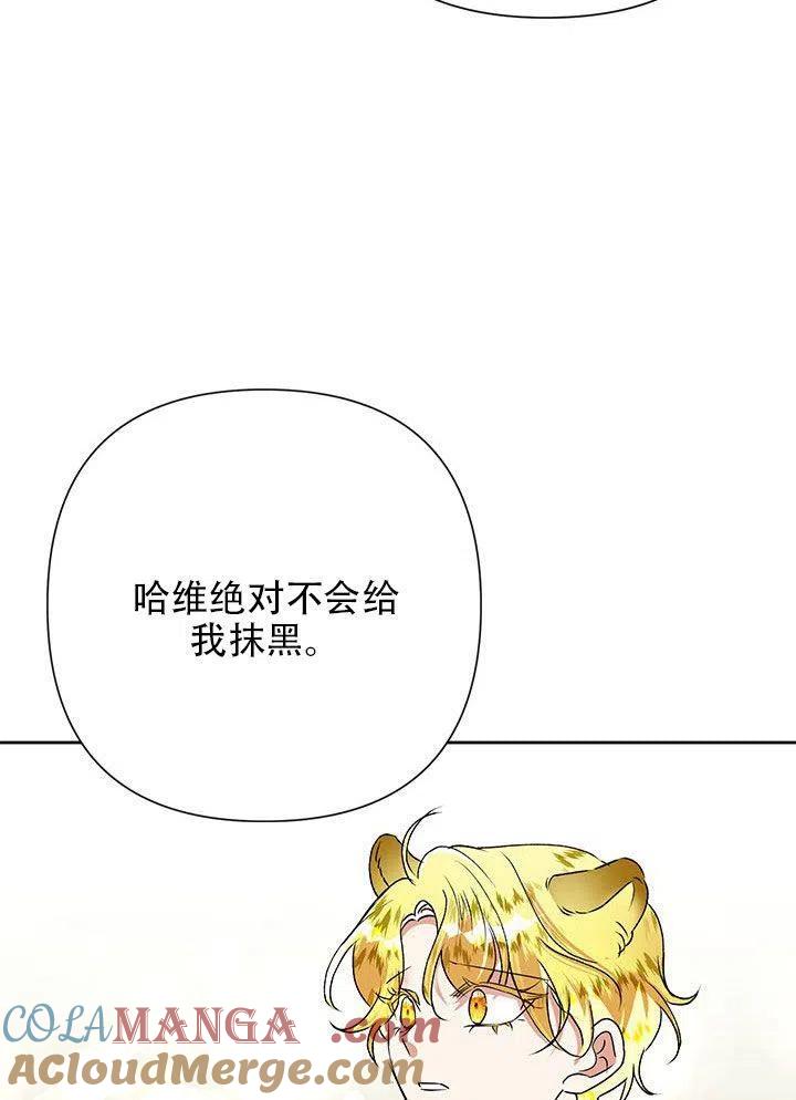 《恶女今天也很快乐 K》第21话 第81页