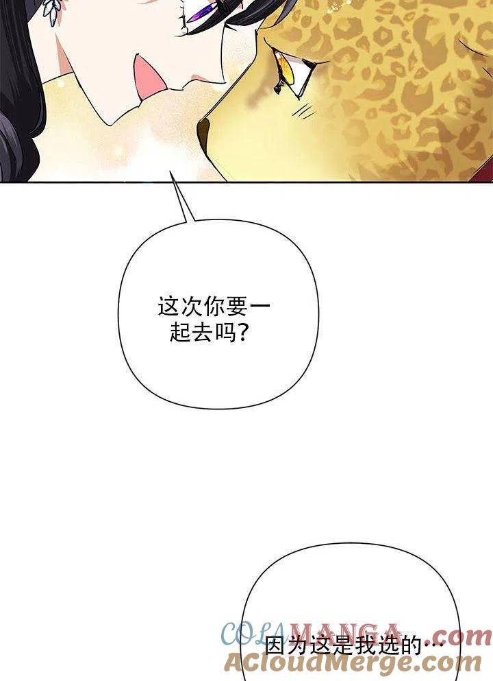 《恶女今天也很快乐 K》第21话 第29页