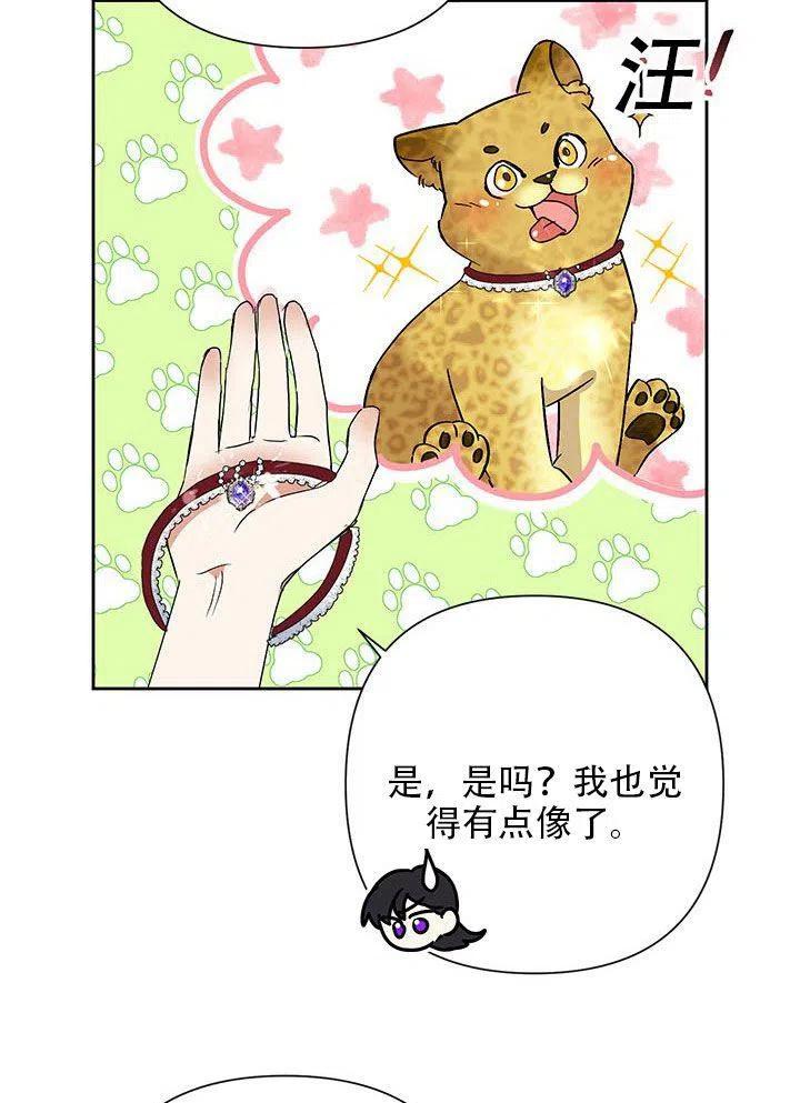 《恶女今天也很快乐 K》第21话 第3页