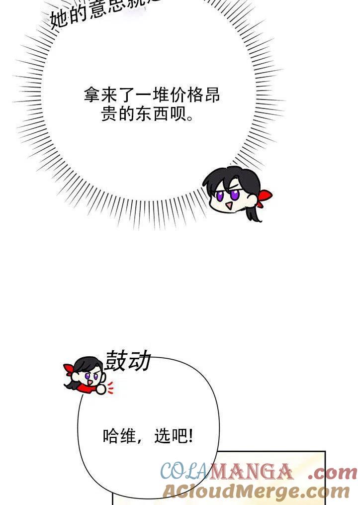 《恶女今天也很快乐 K》第21话 第97页