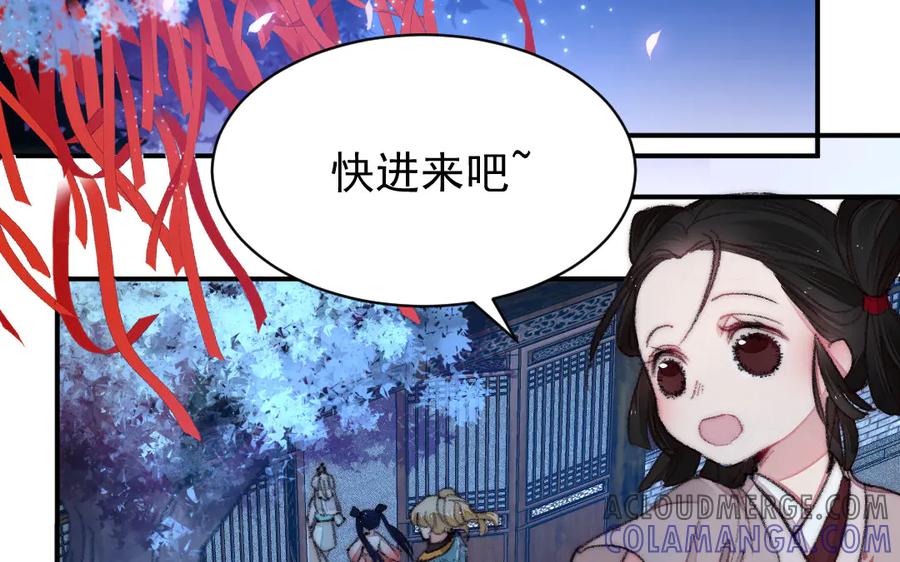 《妖孽双修么》第20话 蝴蝶哥哥 第73页