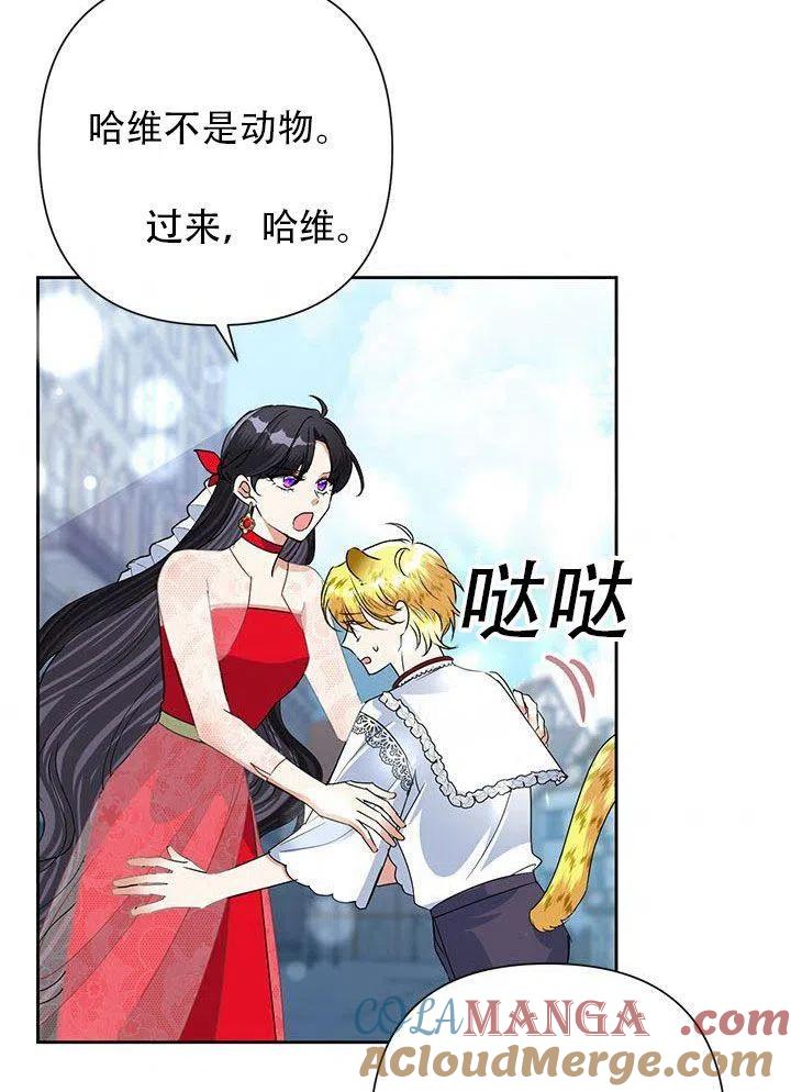 《恶女今天也很快乐 K》第21话 第65页