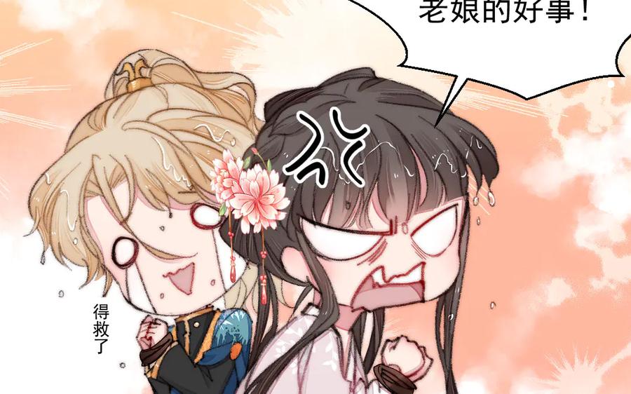 《妖孽双修么》第20话 蝴蝶哥哥 第39页