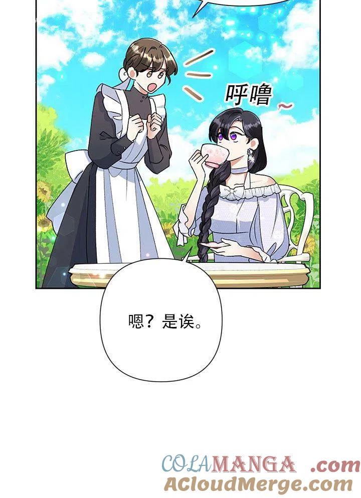 《恶女今天也很快乐 K》第21话 第21页