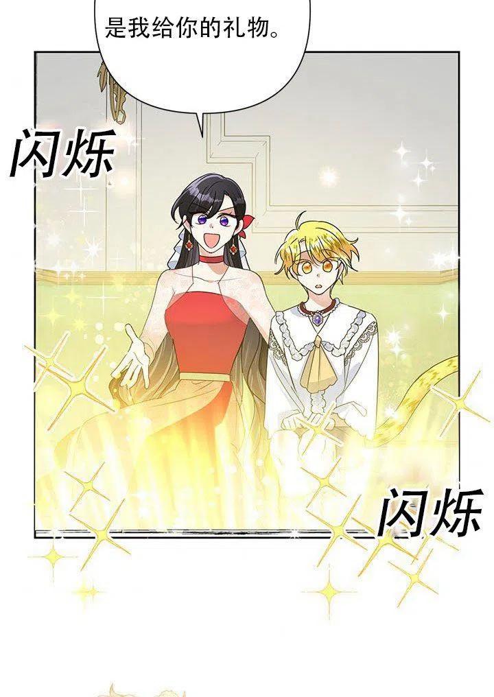 《恶女今天也很快乐 K》第21话 第99页