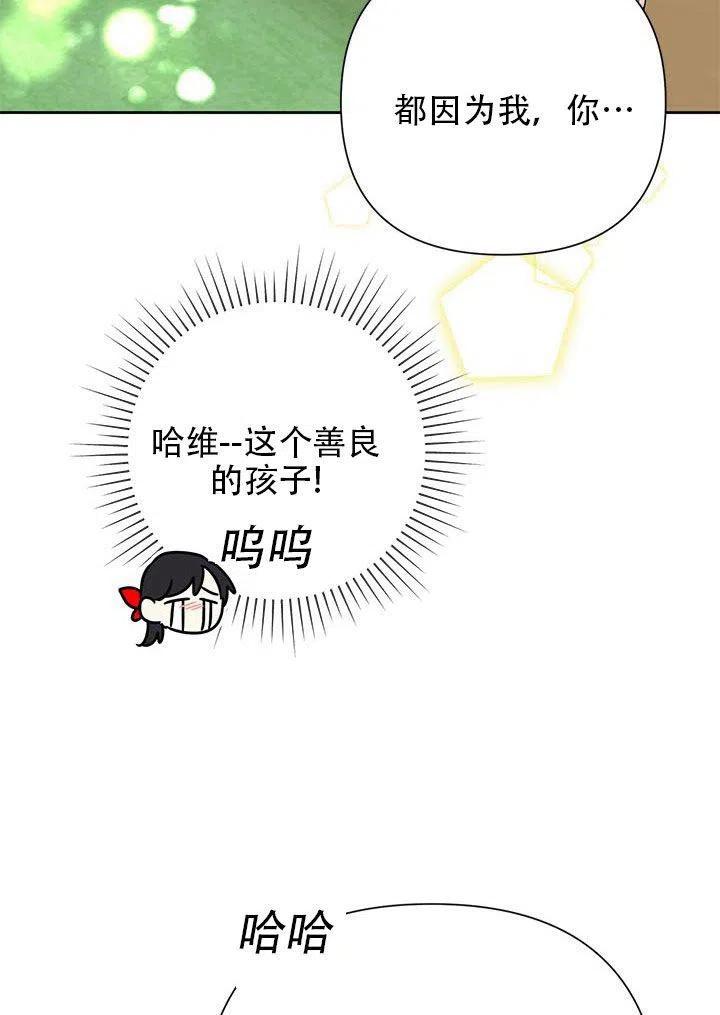 《恶女今天也很快乐 K》第21话 第92页