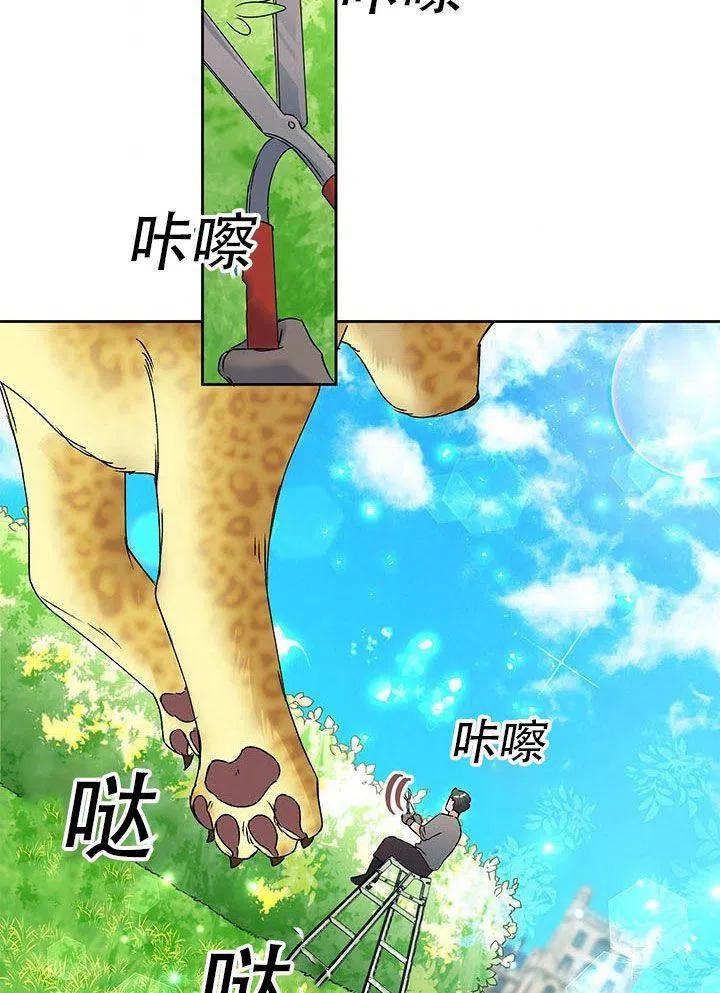 《恶女今天也很快乐 K》第21话 第10页