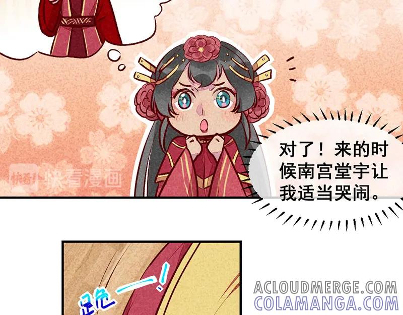 《爆笑小萌妃》第19话 打退堂鼓 第11页