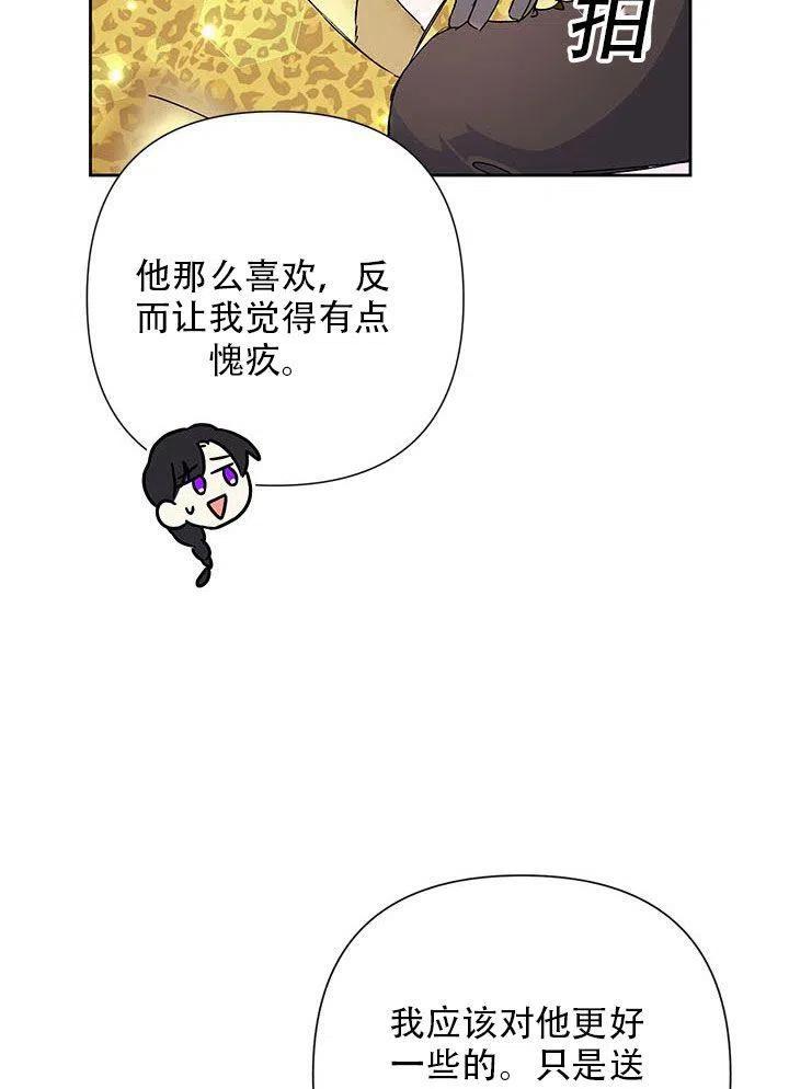 《恶女今天也很快乐 K》第21话 第18页