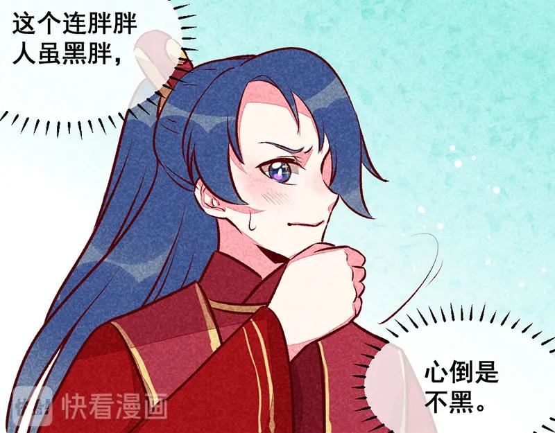 《爆笑小萌妃》第19话 打退堂鼓 第30页