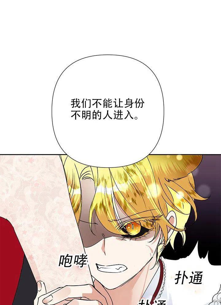 《恶女今天也很快乐 K》第21话 第70页