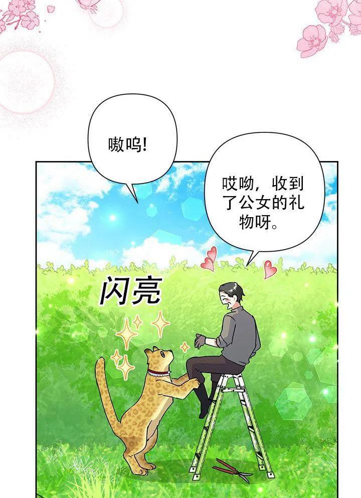 《恶女今天也很快乐 K》第21话 第14页