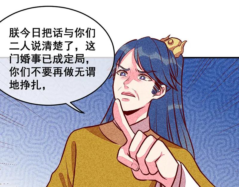 《爆笑小萌妃》第19话 打退堂鼓 第16页
