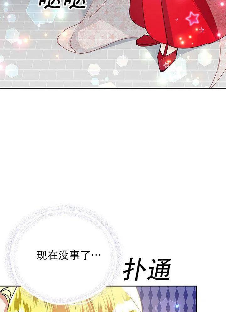 《恶女今天也很快乐 K》第21话 第47页