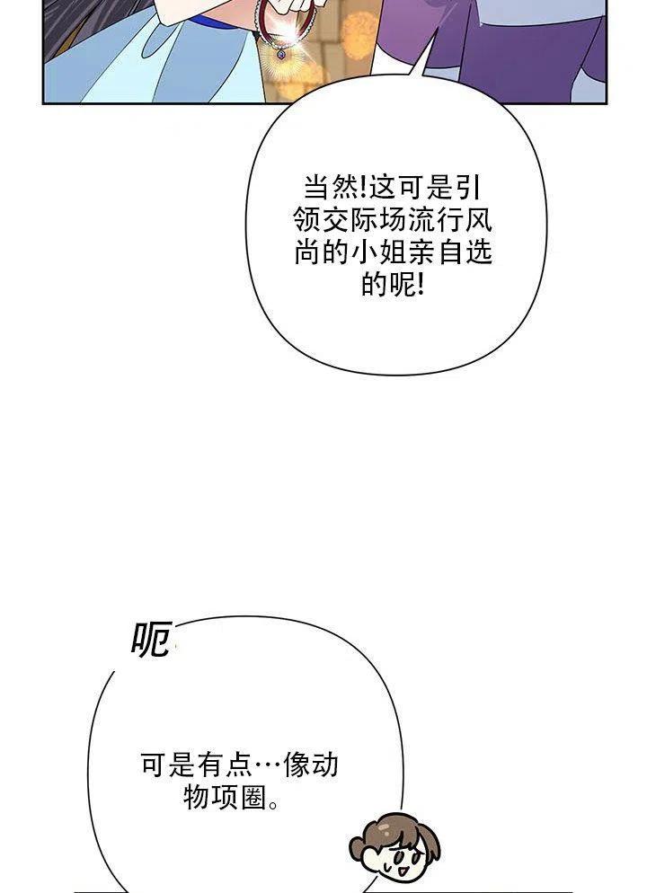 《恶女今天也很快乐 K》第21话 第2页