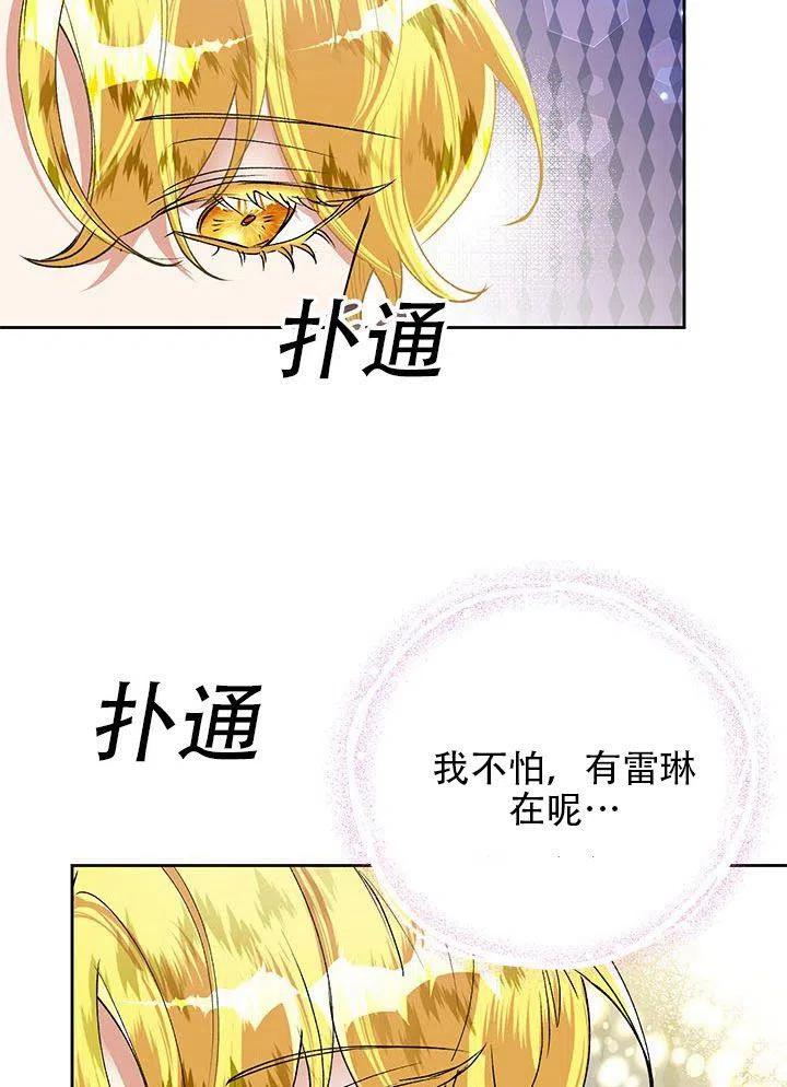 《恶女今天也很快乐 K》第21话 第48页