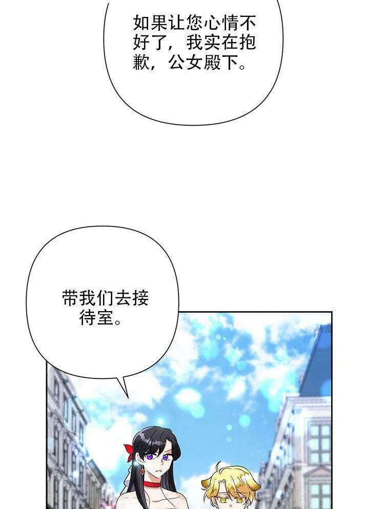 《恶女今天也很快乐 K》第21话 第84页