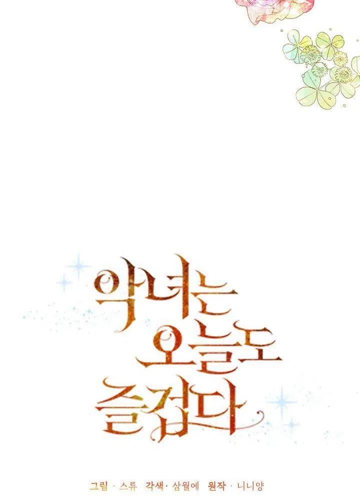 《恶女今天也很快乐 K》第21话 第38页
