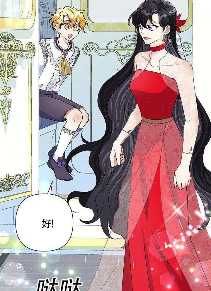 《恶女今天也很快乐 K》第21话 第46页
