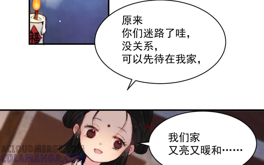 《妖孽双修么》第20话 蝴蝶哥哥 第76页