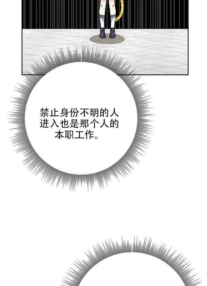 《恶女今天也很快乐 K》第21话 第76页