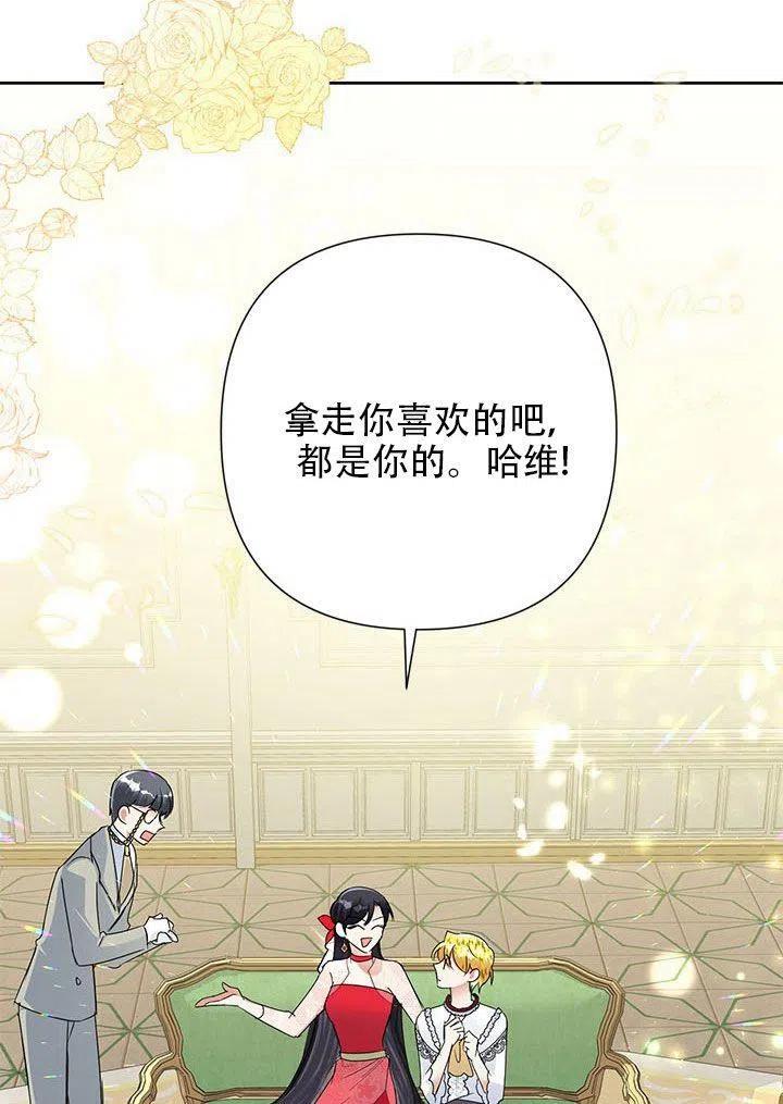 《恶女今天也很快乐 K》第21话 第100页