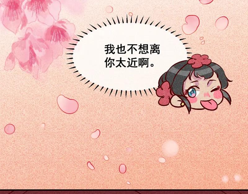 《爆笑小萌妃》第20话 无情的人 第8页